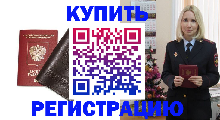 купить прописку в Сосенском